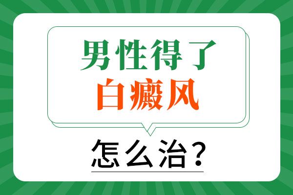 皮肤有白斑是什么事儿